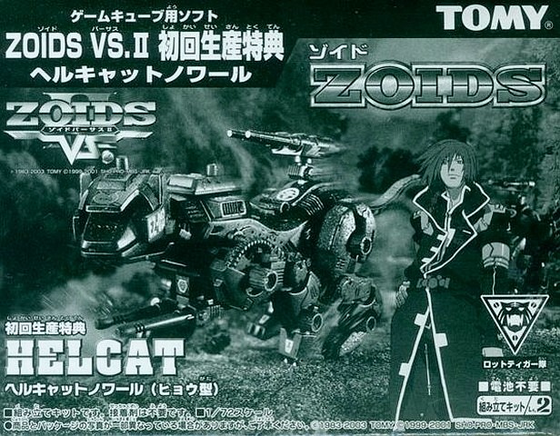 ZOIDS ゾイドバーサス２初回生産特典 ヘルキャットノワール - またーり