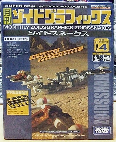 ZOIDS 月刊ゾイドグラフィックスVol.4 ゾイドスネークス - またーりといくよ。