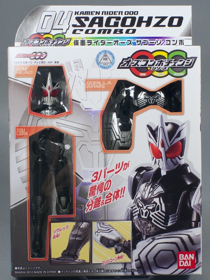 OCC(オーズコンボチェンジシリーズ)04 仮面ライダーオーズ