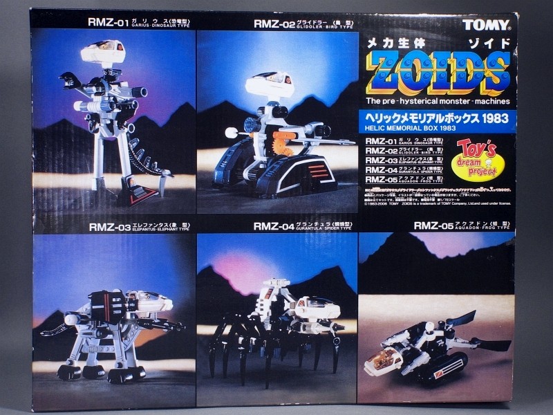 ZOIDS RMZ-04 グランチュラ(ヘリックメモリアル版) - またーりと