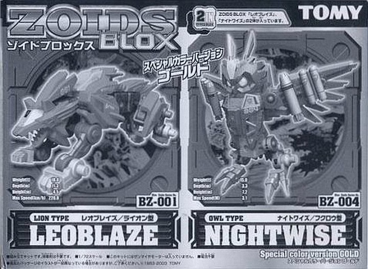 ZOIDS BZ-001 レオブレイズ スペシャルカラーバージョンゴールド - またーりといくよ。