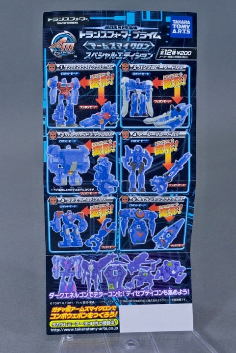 トランスフォーマープライム アームズマイクロン vol.2 (ガチャ
