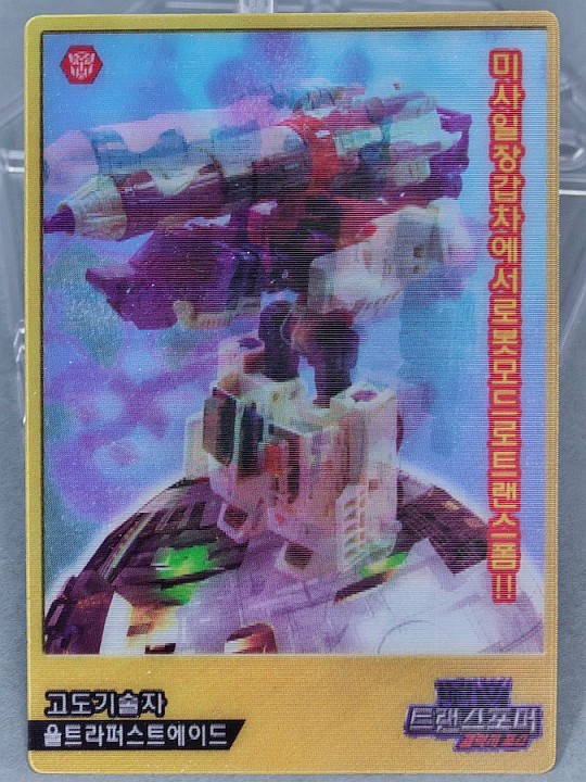 トランスフォーマーギャラクシーフォース ファストガンナー[韓国